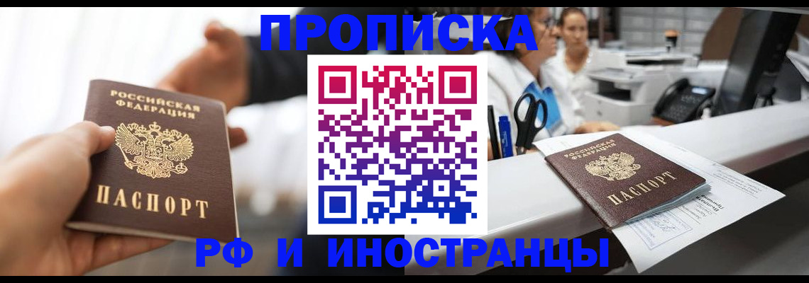 временная прописка в Дубне